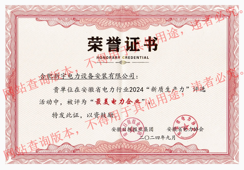 最美电力企业.jpg